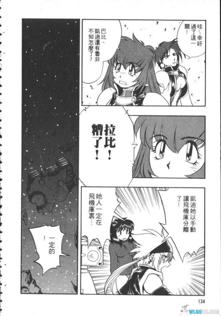 漫画 太空女战士[1卷完]｜OVA衍生作品-图片18