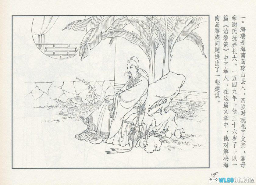 连环画 海瑞[1961年]－上海人美版，4K高清本-图片2