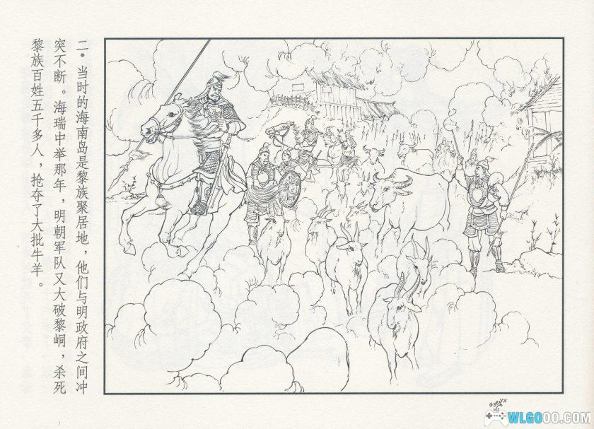 连环画 海瑞[1961年]－上海人美版，4K高清本-图片3