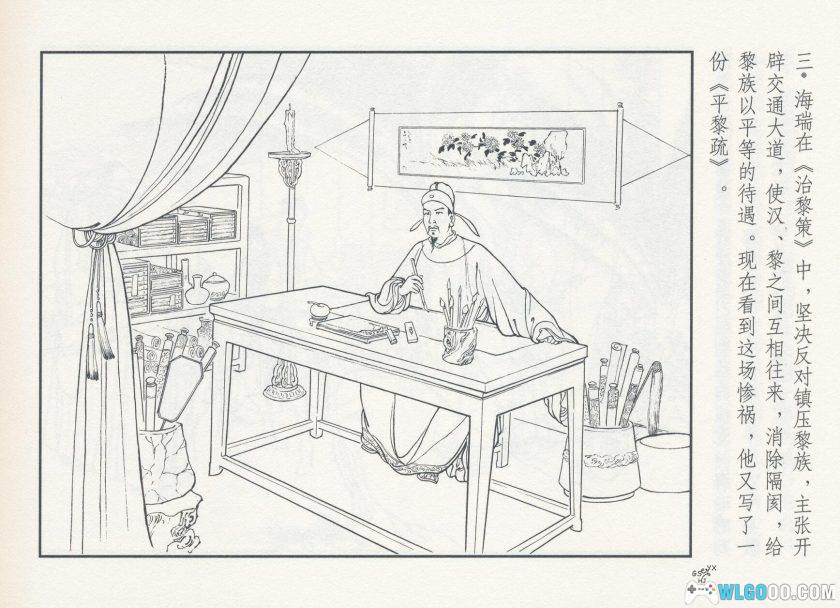 连环画 海瑞[1961年]－上海人美版，4K高清本-图片4