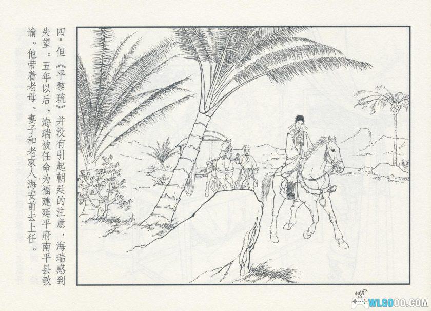 连环画 海瑞[1961年]－上海人美版，4K高清本-图片5