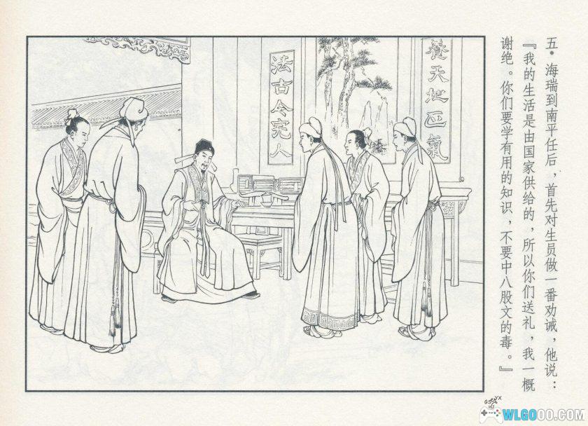 连环画 海瑞[1961年]－上海人美版，4K高清本-图片6