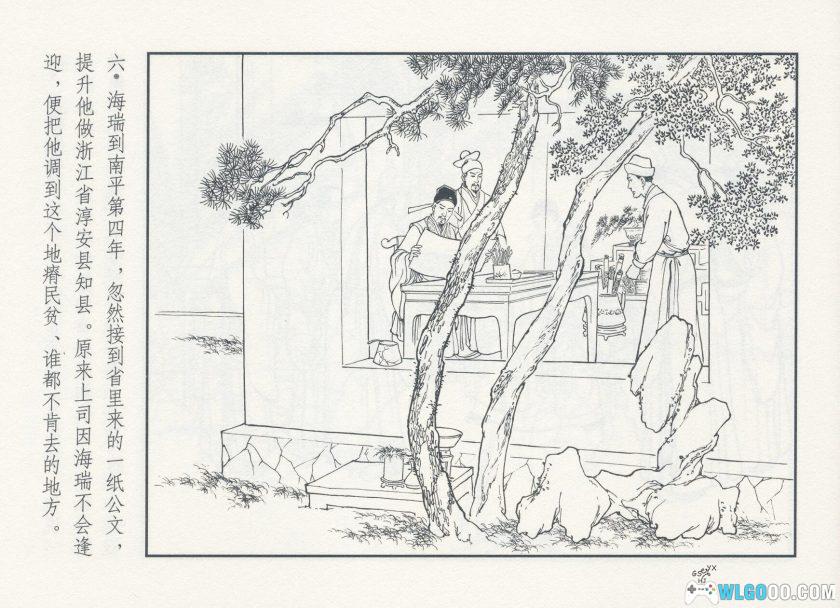 连环画 海瑞[1961年]－上海人美版，4K高清本-图片7