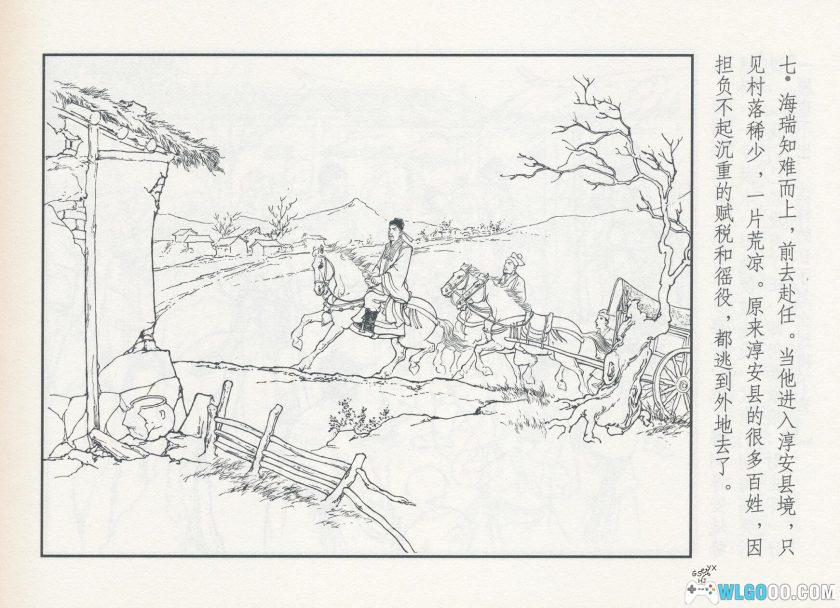 连环画 海瑞[1961年]－上海人美版，4K高清本-图片8