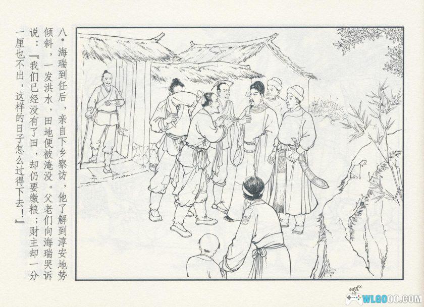 连环画 海瑞[1961年]－上海人美版，4K高清本-图片9