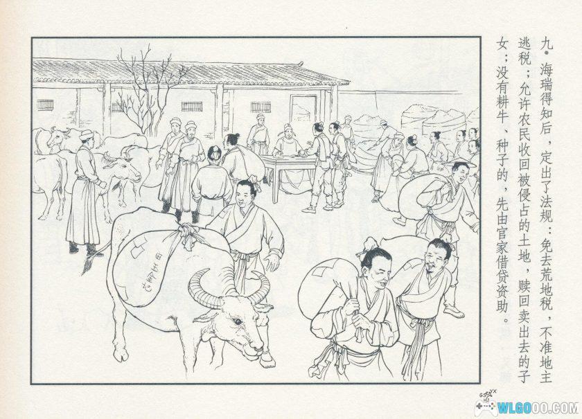 连环画 海瑞[1961年]－上海人美版，4K高清本-图片10