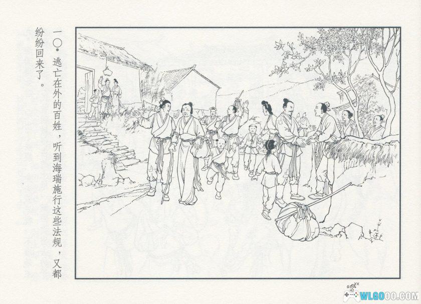 连环画 海瑞[1961年]－上海人美版，4K高清本-图片11