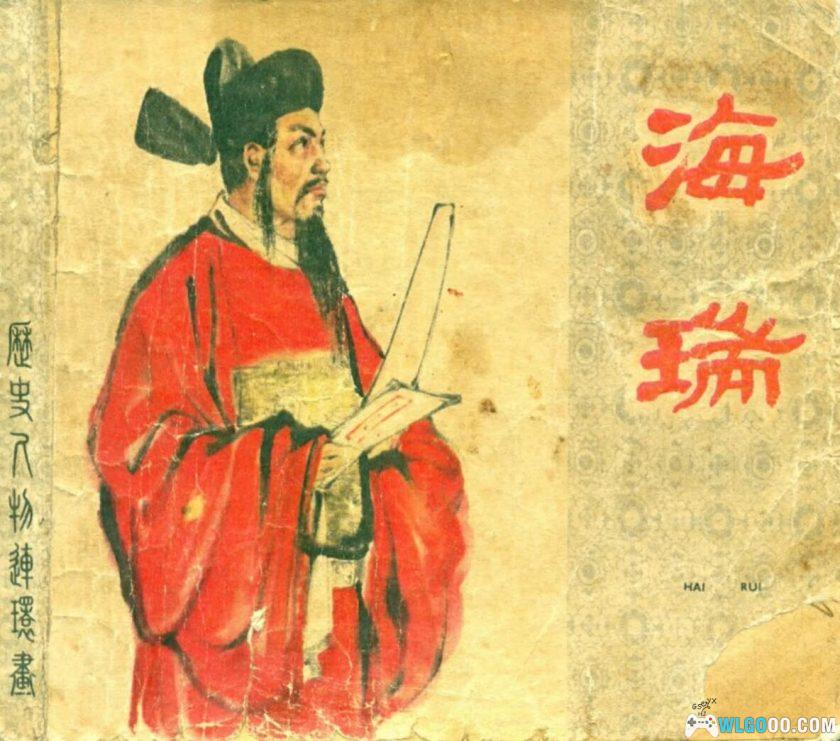 连环画 海瑞[1961年]－上海人美版，4K高清本-图片12