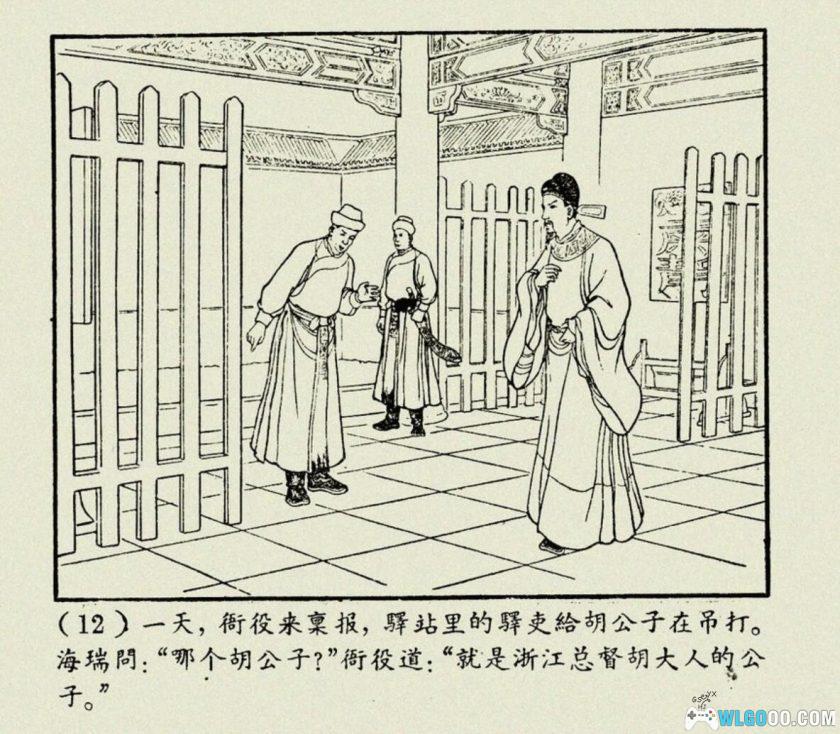 连环画 海瑞[1961年]－上海人美版，4K高清本-图片13