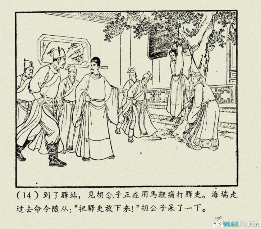 连环画 海瑞[1961年]－上海人美版，4K高清本-图片15