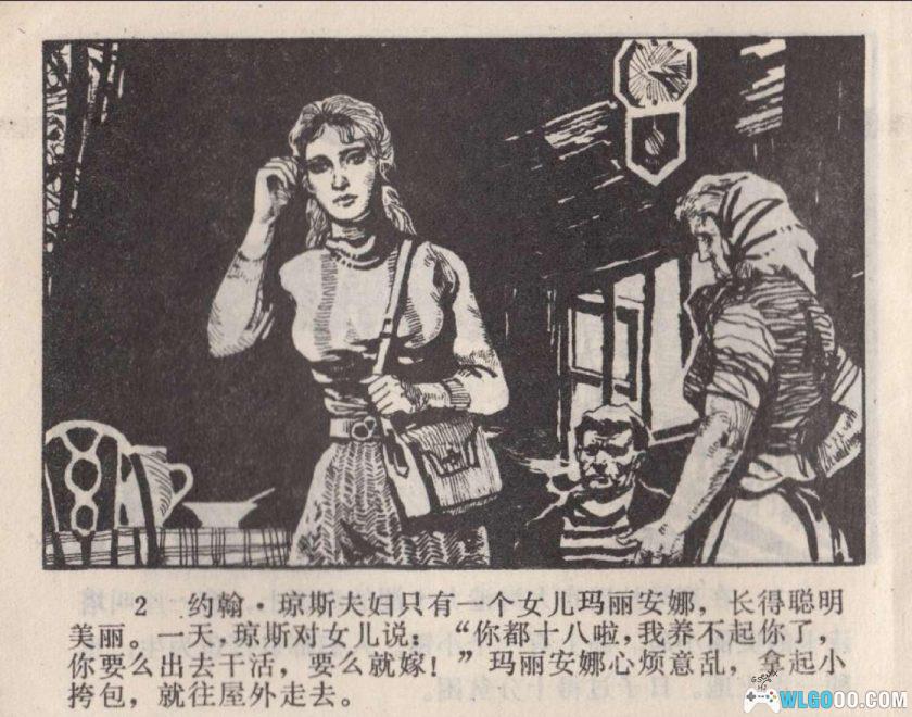 连环画 海岛魔窟[1983年]－徐刚-图片3