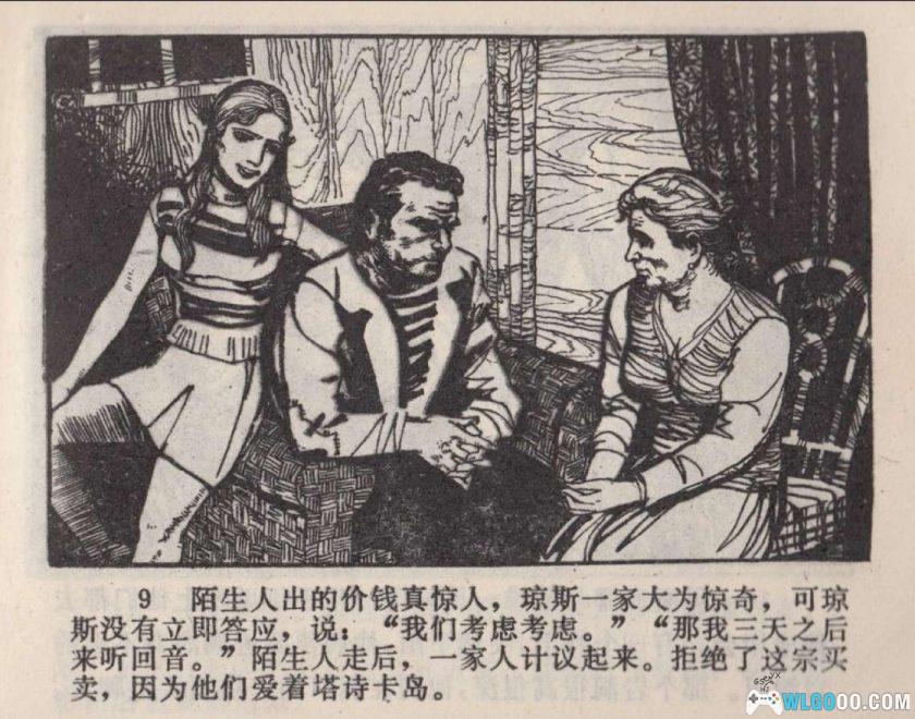 连环画 海岛魔窟[1983年]－徐刚-图片10