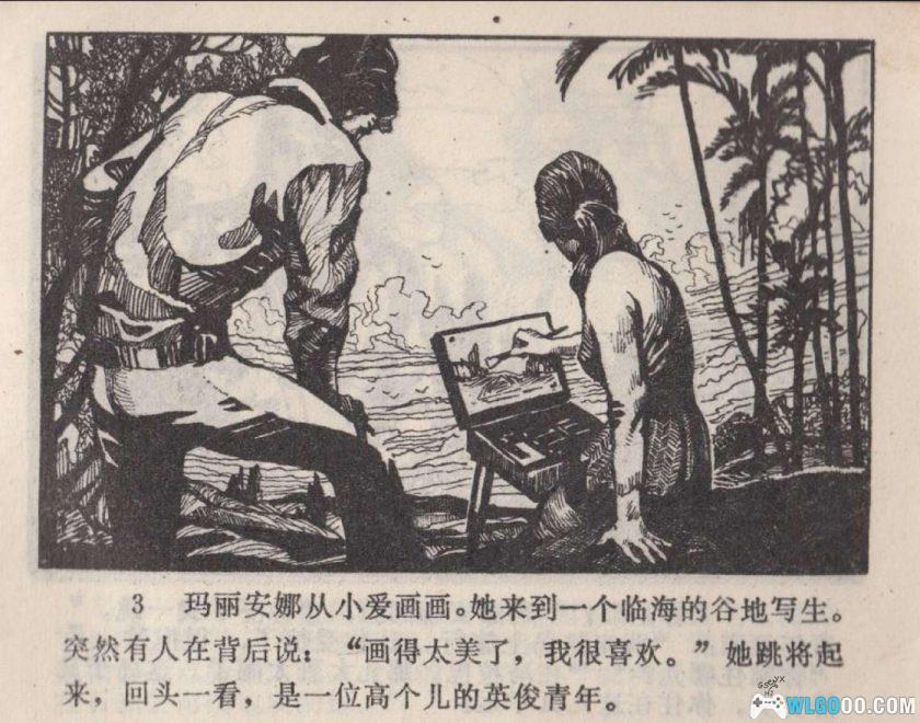 连环画 海岛魔窟[1983年]－徐刚-图片4