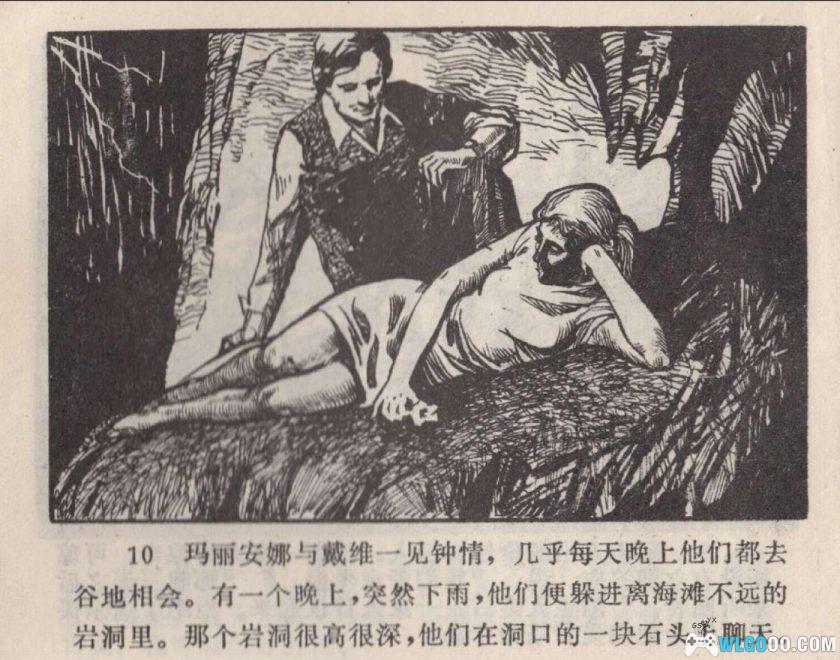 连环画 海岛魔窟[1983年]－徐刚-图片11