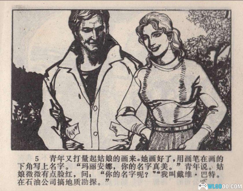 连环画 海岛魔窟[1983年]－徐刚-图片6