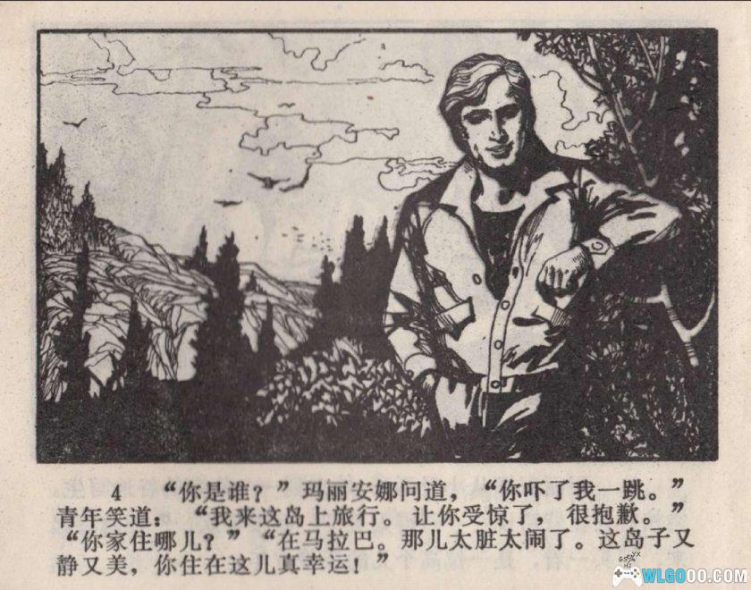 连环画 海岛魔窟[1983年]－徐刚-图片5