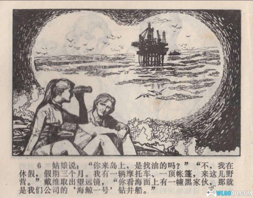连环画 海岛魔窟[1983年]－徐刚-图片7