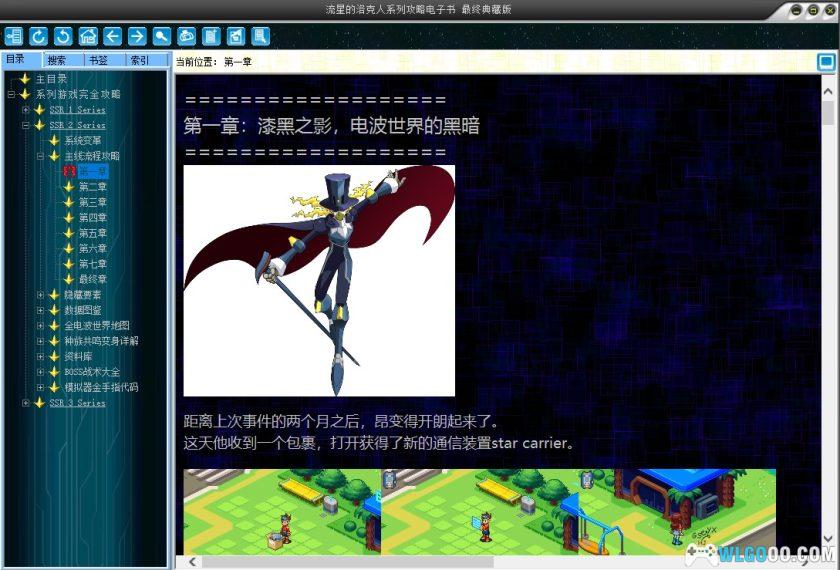 NDS流星洛克人2：狂战士×忍者・狂战士×恐龙[完全汉化版V2]｜攻略金手指-2024.10.7发布-图片48