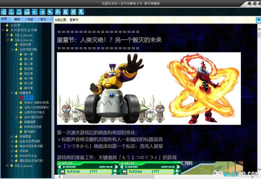 NDS流星洛克人2：狂战士×忍者・狂战士×恐龙[完全汉化版V2]｜攻略金手指-2024.10.7发布-图片49