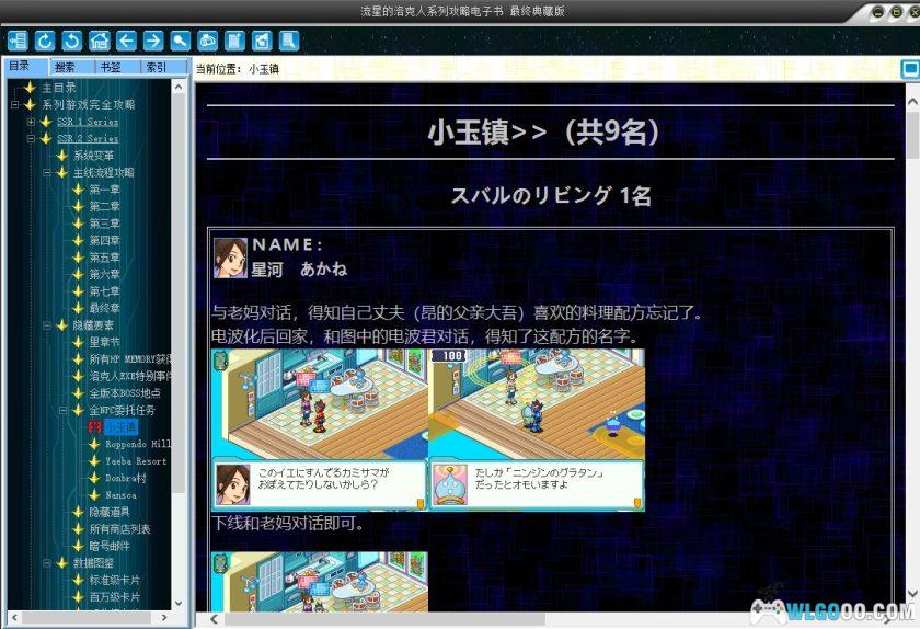 NDS流星洛克人2：狂战士×忍者・狂战士×恐龙[完全汉化版V2]｜攻略金手指-2024.10.7发布-图片50
