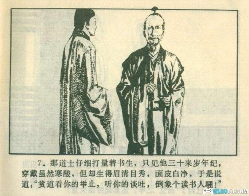 连环画 邯郸记[1984年]－刘昌华，卢生"黄粱一梦"-图片8