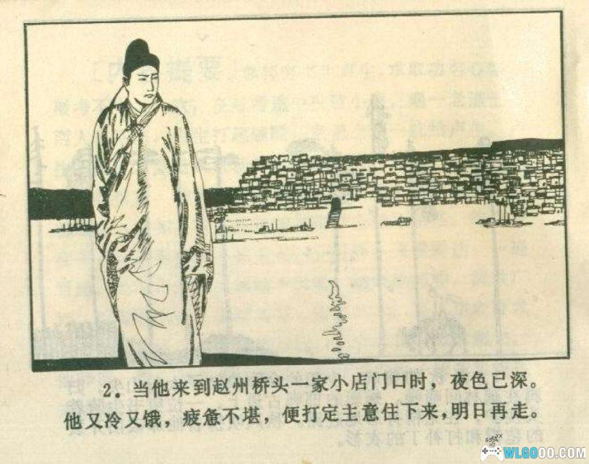连环画 邯郸记[1984年]－刘昌华，卢生"黄粱一梦"-图片3