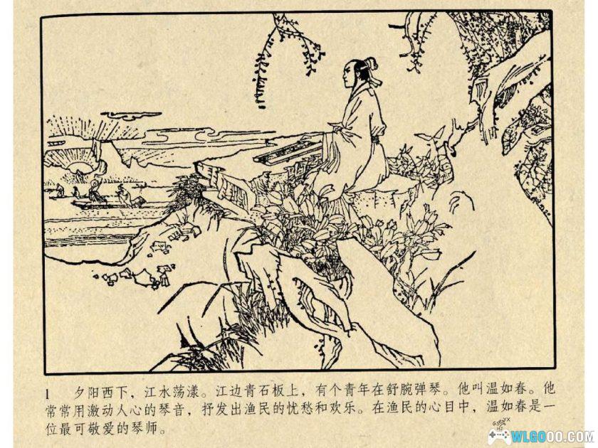 连环画 宦娘曲[1963年]－丁世弼-图片2