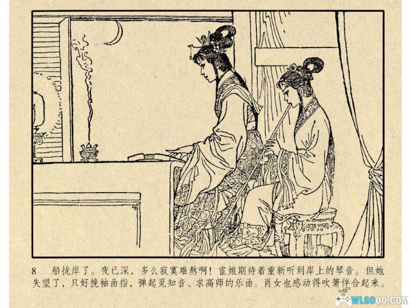 连环画 宦娘曲[1963年]－丁世弼-图片9