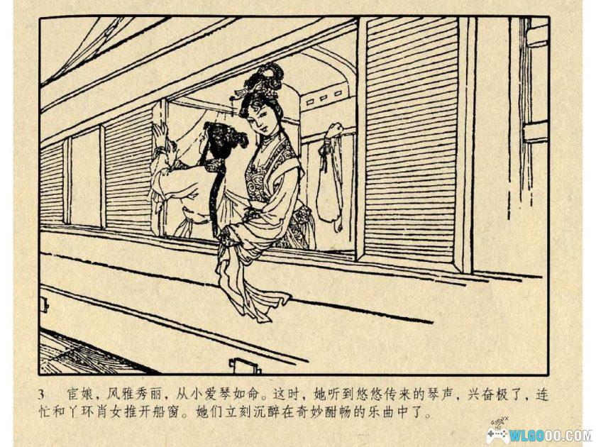 连环画 宦娘曲[1963年]－丁世弼-图片4
