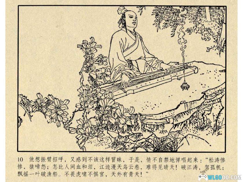 连环画 宦娘曲[1963年]－丁世弼-图片11