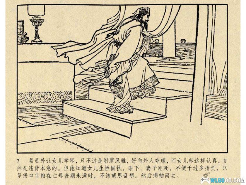 连环画 宦娘曲[1963年]－丁世弼-图片8