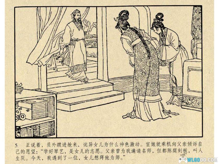 连环画 宦娘曲[1963年]－丁世弼-图片6