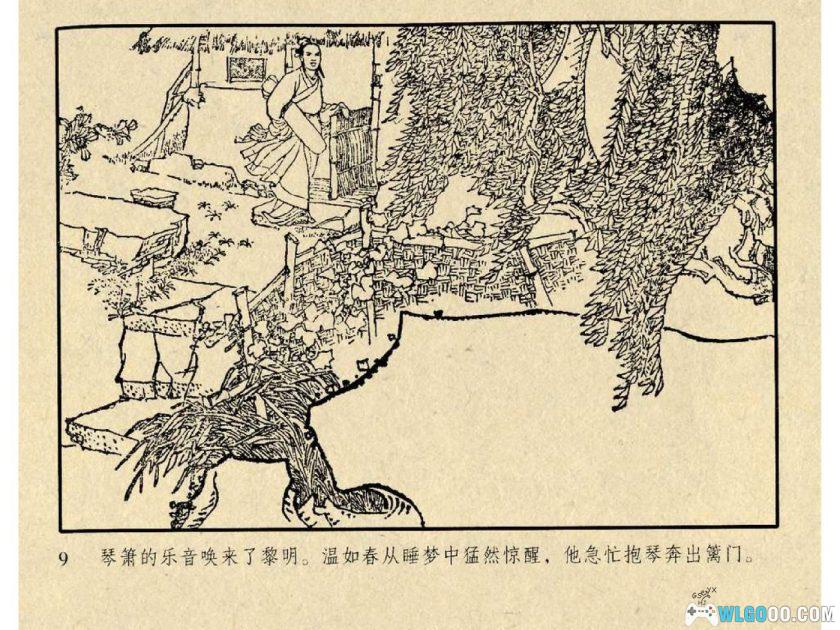 连环画 宦娘曲[1963年]－丁世弼-图片10