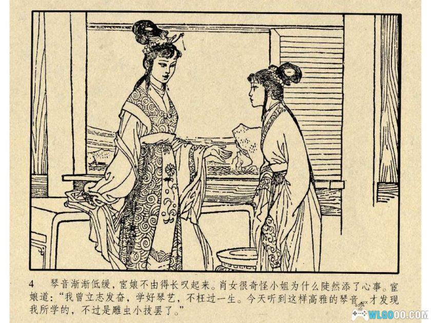 连环画 宦娘曲[1963年]－丁世弼-图片5
