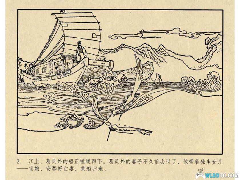 连环画 宦娘曲[1963年]－丁世弼-图片3