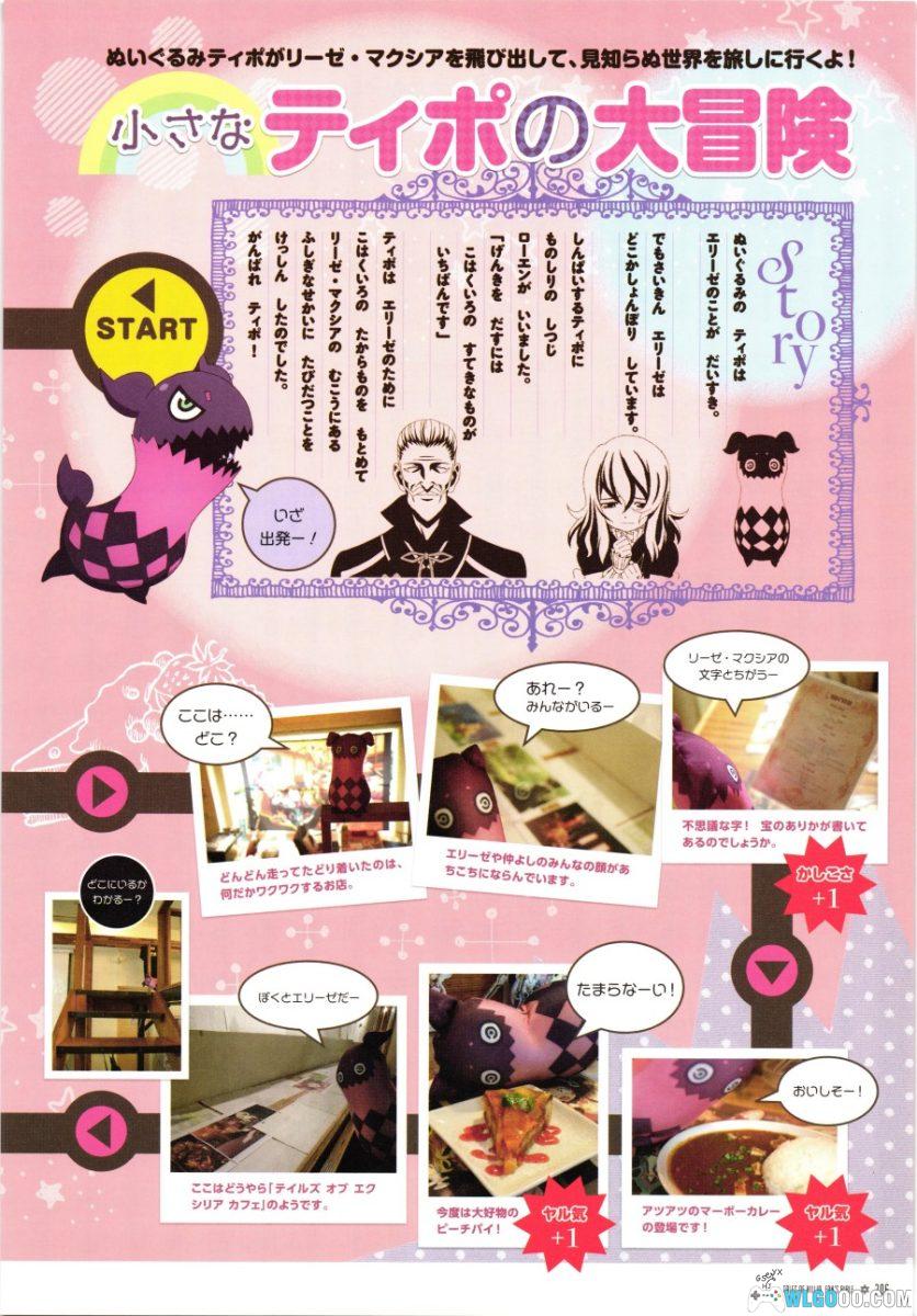 《无限传说》粉丝向设定集 HD版|Tales of Xillia Famitsu Fans Bible-图片23