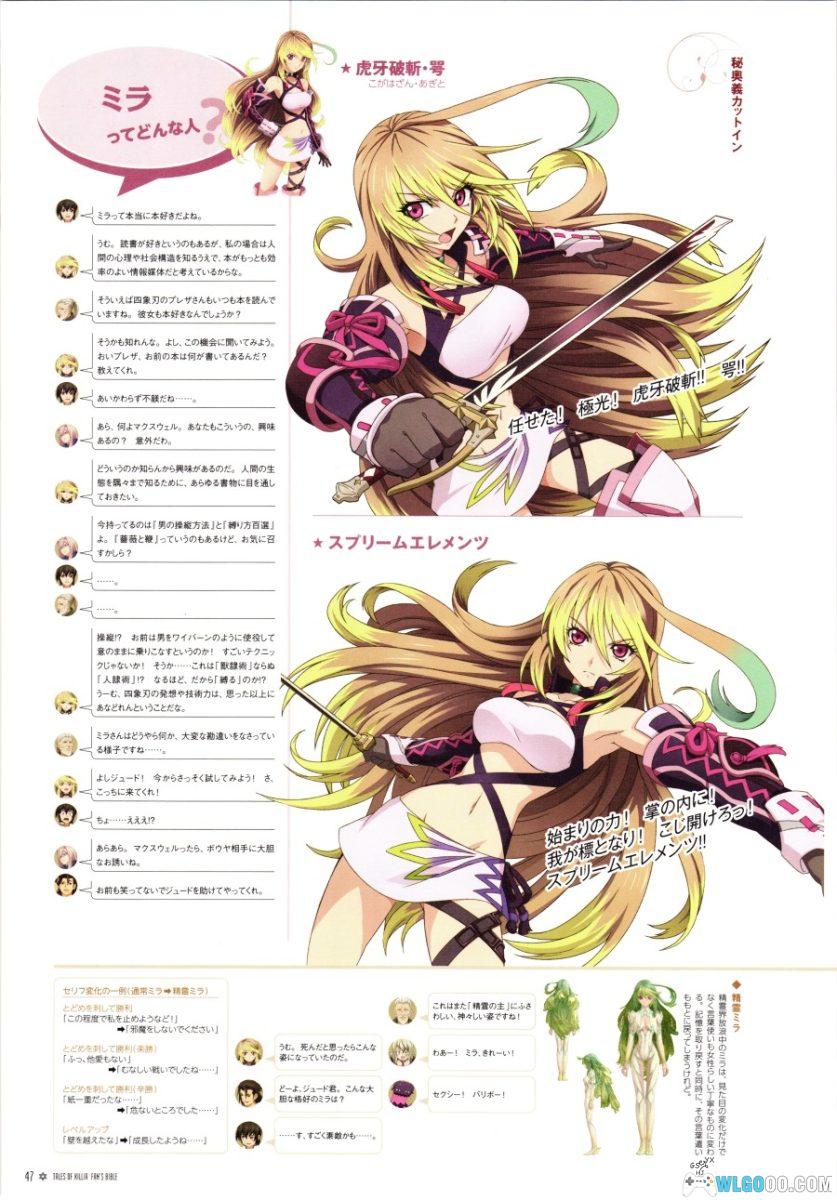 《无限传说》粉丝向设定集 HD版|Tales of Xillia Famitsu Fans Bible-图片10