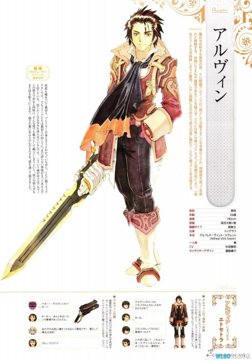 《无限传说》粉丝向设定集 HD版|Tales of Xillia Famitsu Fans Bible-图片15