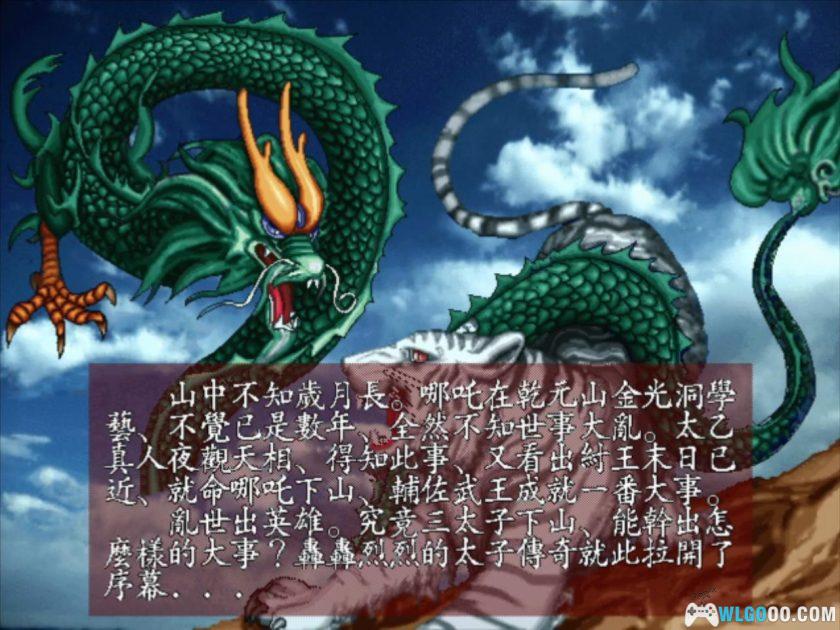 PC太子传说[兼容Win11][1997]｜附攻略-图片6