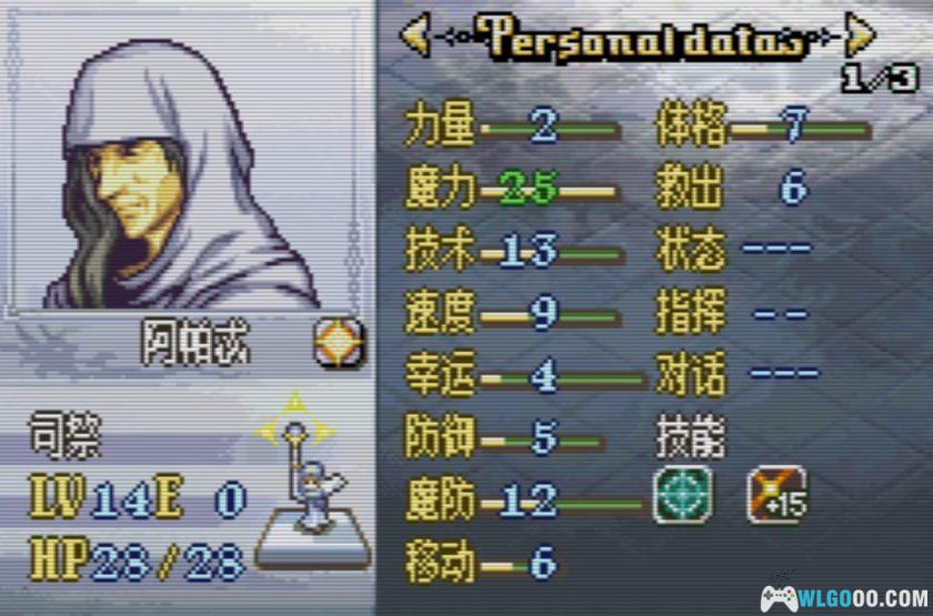 GBA火焰纹章：白衣女巫[汉化V3]-2025.11.19发布-图片5