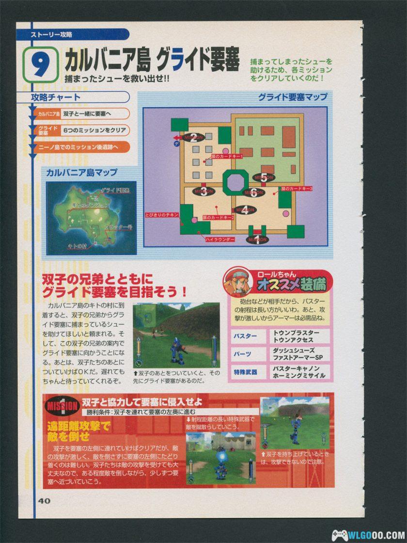 PS1洛克人DASH2：庞大的遗产[1.0汉化]｜攻略金手指-2025.11.7发布-图片318