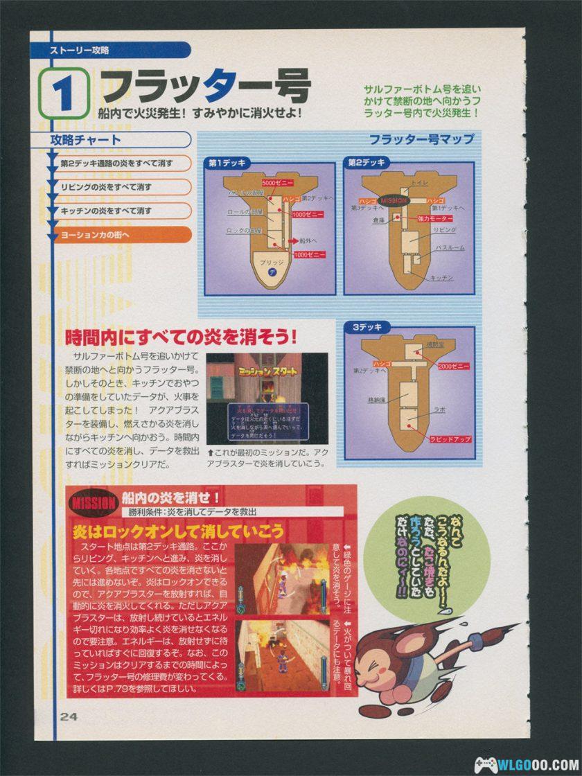 PS1洛克人DASH2：庞大的遗产[1.0汉化]｜攻略金手指-2025.11.7发布-图片317