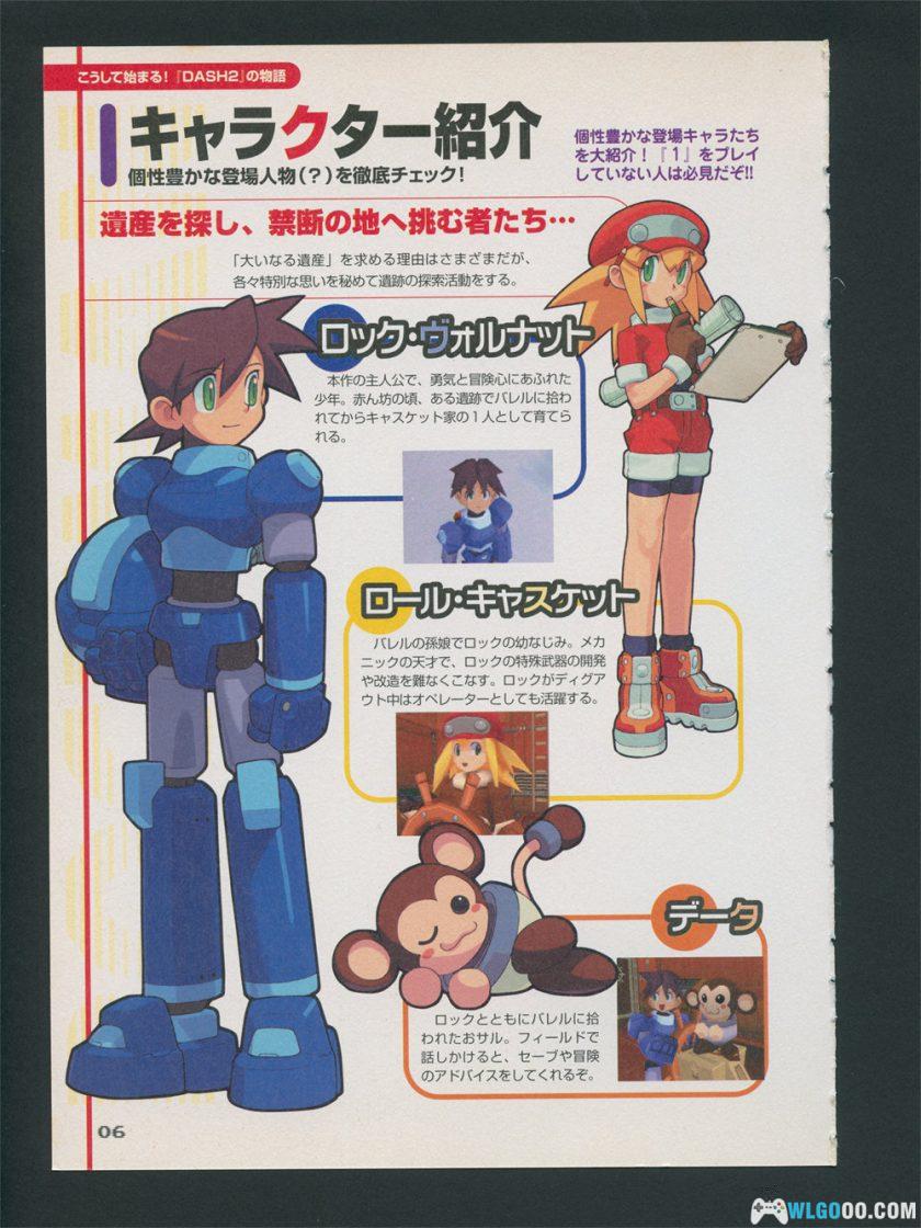 PS1洛克人DASH2：庞大的遗产[1.0汉化]｜攻略金手指-2025.11.7发布-图片316