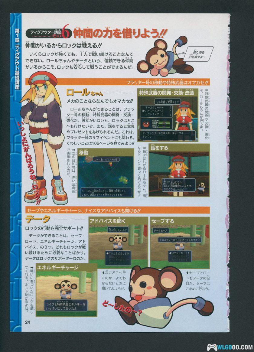 PS1洛克人DASH2：庞大的遗产[1.0汉化]｜攻略金手指-2025.11.7发布-图片322