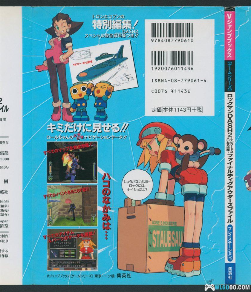 PS1洛克人DASH2：庞大的遗产[1.0汉化]｜攻略金手指-2025.11.7发布-图片320