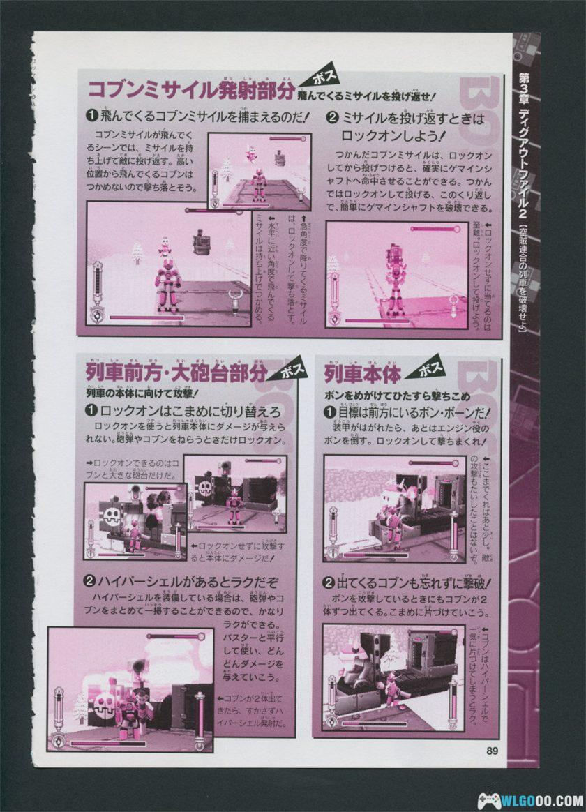 PS1洛克人DASH2：庞大的遗产[1.0汉化]｜攻略金手指-2025.11.7发布-图片319