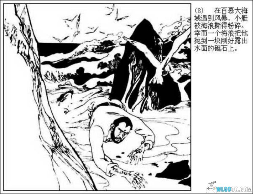 连环画 海底魔王的末日[1990年]－岭南美术-图片9
