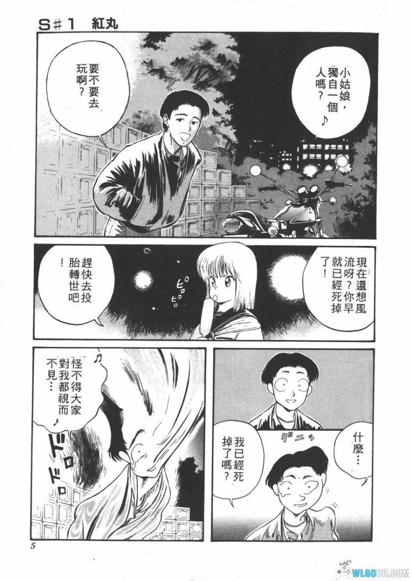 漫画 侵蚀者EATER[全5卷]｜薄根正俊，科幻灵异-图片2