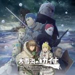 《大雪海的卡纳》音乐集|Kaina of the Great Snow Sea (Original Series Soundtrack)
