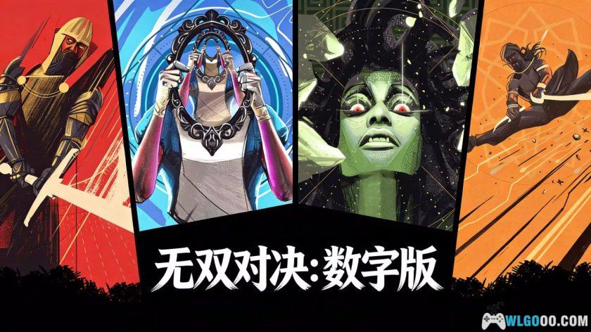 安卓 无双对决：数字版 v1.2.1[中文]｜卡牌战斗-图片1